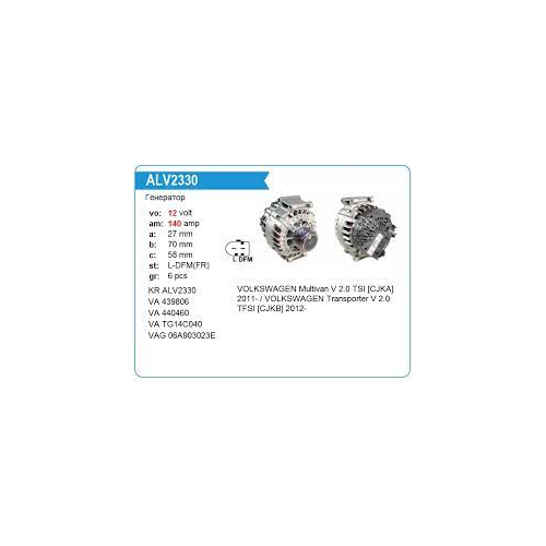 Генератор TSI 140 KRAUF ALV2330DD