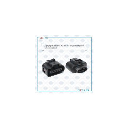 коннектор разъем рулевая рейка Gelzer GEA1033