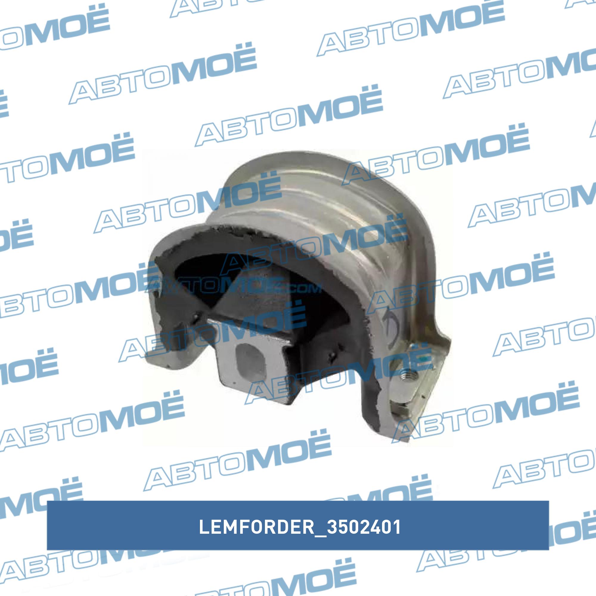 подушка t5 t6 перед LEMFORDER 3502401