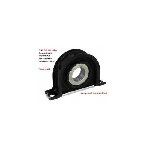 Подвесной Амарок 45 TRANSPART TP-2H0598351A