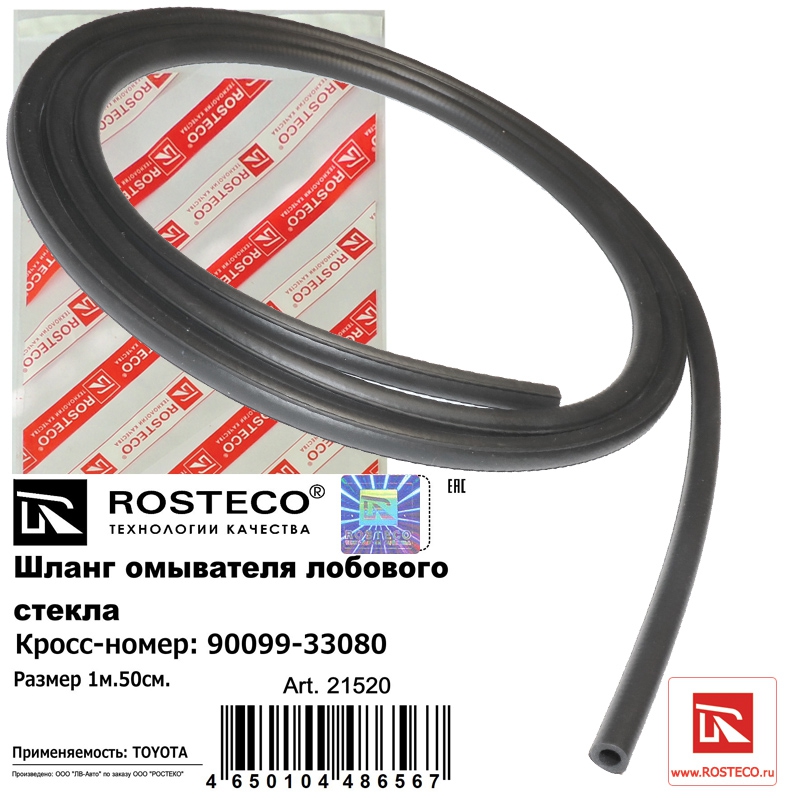 шланг 4.2 m ROSTECO 22303