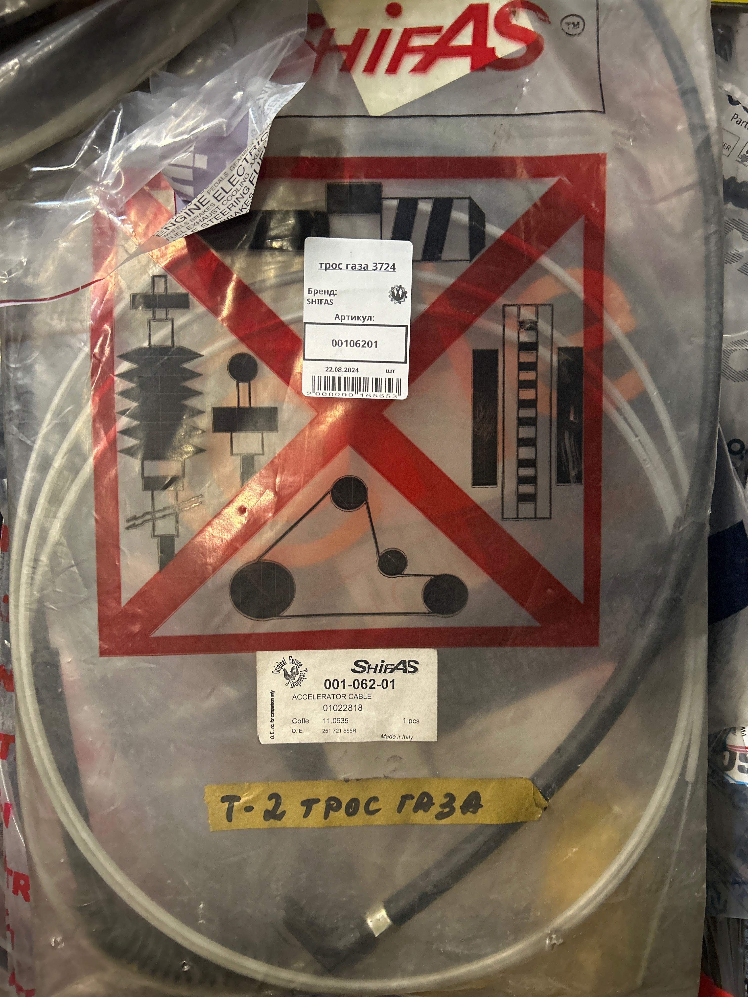 трос газа 3724 SHIFAS 00106201