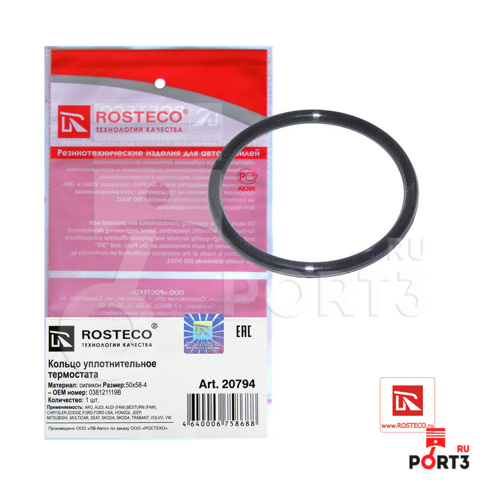 Уплотнит 57X4MM ROSTECO 20794