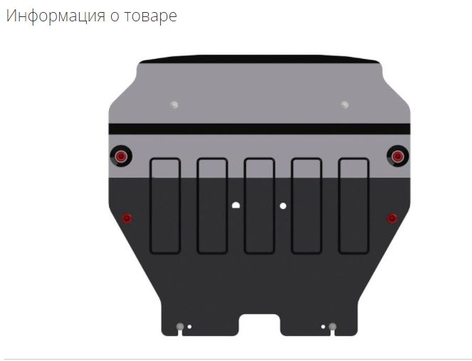 Защита t5 t6 2015- SHERIFF ALFeco 263596 ALF2623st